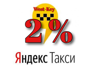 Подключение водителей такси Яндекс,  Сити Мобил,  Гет такси,  Ритм. Вывод каждый день