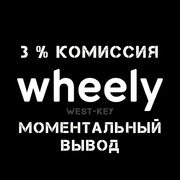 Яндекс,  Сити,  Wheely,  Гет такси подключение,  моментальный вывод.