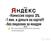 1 процент Яндекс,  Сити Мобил,  Гет,  Ритм,  Вили моментально.